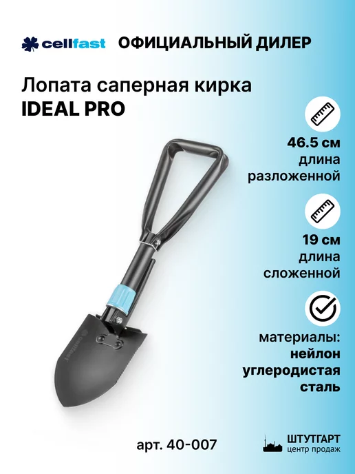 Cellfast Лопата саперная кирка Сellfast IDEAL PRO, длина 19см-46,5см