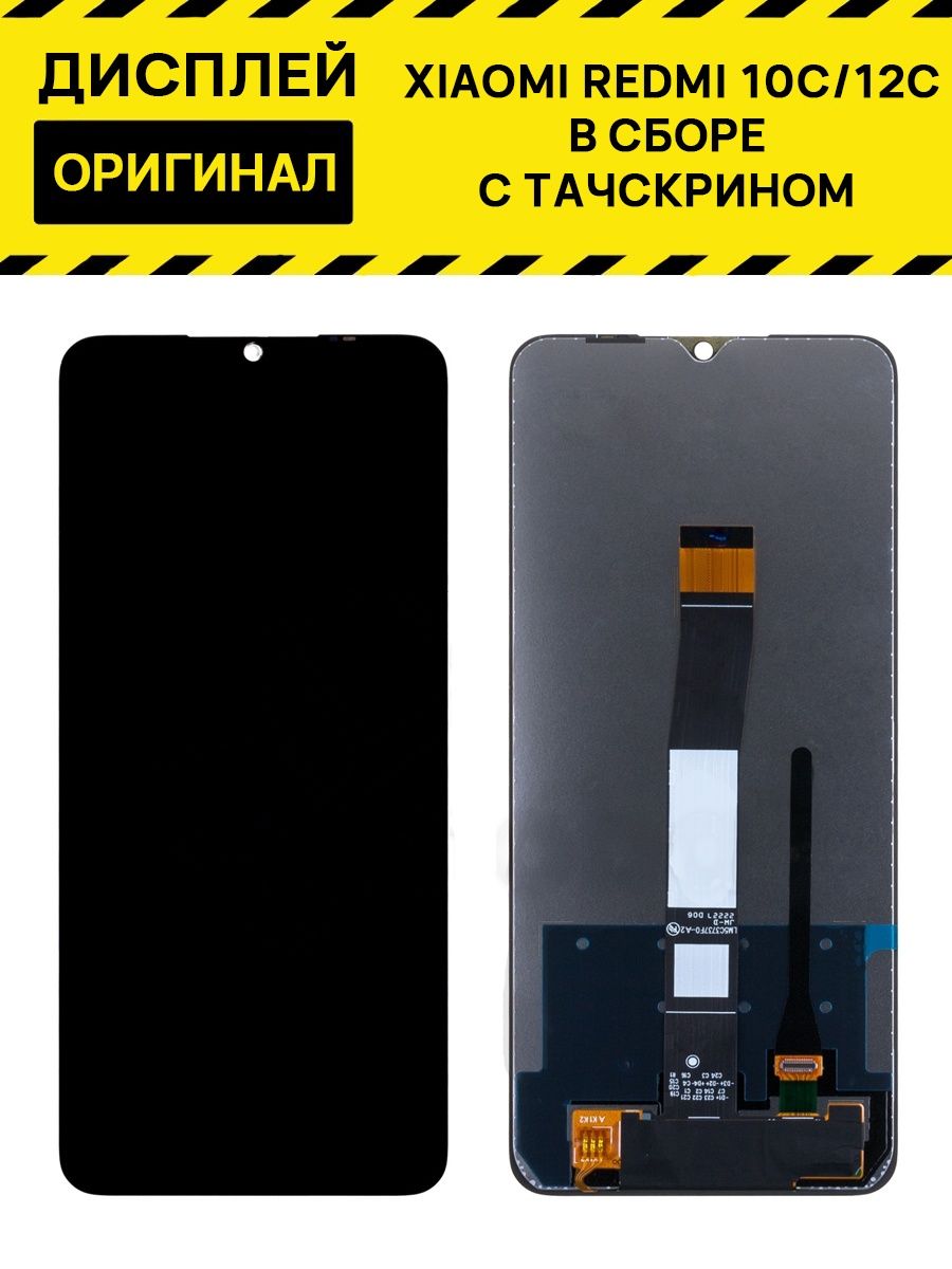 Дисплей для Xiaomi Redmi 10C (220333QNY/220333QPG) в сборе Электронщик  159061757 купить в интернет-магазине Wildberries