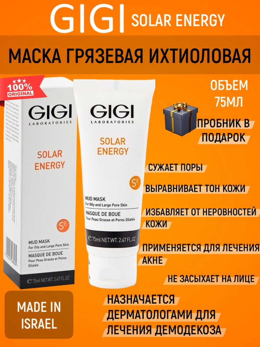 Энерджи маска. Gigi Solar Energy маска. Крем Gigi Солар Энерджи. Света Солар в маске для груди. Света Солар маска для Матильды.