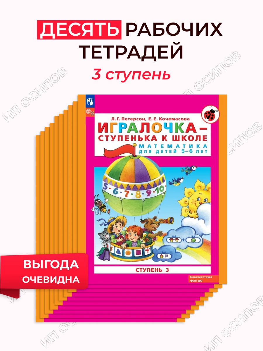 Игралочка ступень 3. Петерсон л.г. "ИГРАЛОЧКА. Математика для детей 5-6 лет. Раздаточный материал. ФГОС". ИГРАЛОЧКА ступенька к школе демонстрационный материал. ИГРАЛОЧКА Петерсон демонстрационный материал. ИГРАЛОЧКА Петерсон 5-6 лет демонстрационный материал.