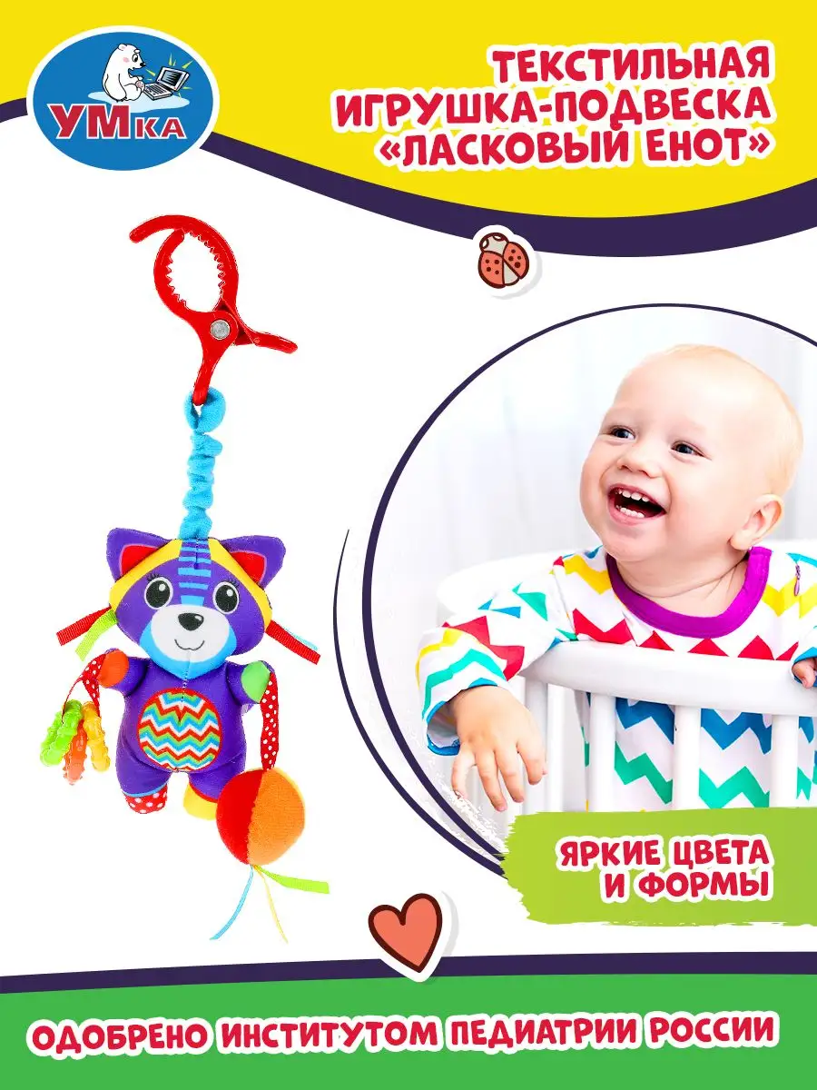 Игрушка подвеска шуршалка на коляску в кроватку для малышей