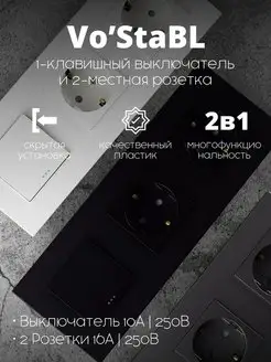 Выключатель одиночный черный без подсветки с двумя розетками Vo