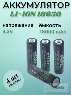 Аккумуляторы 18650 для фонарей Texnano 159066310 купить за 518 ₽ в интернет-магазине Wildberries