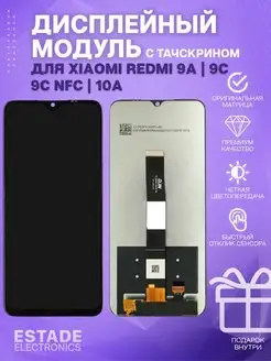 Дисплей для Xiaomi Redmi 9A (M2006C3LG) ESTADE ELECTRONICS 159066614 купить за 1 437 ₽ в интернет-магазине Wildberries