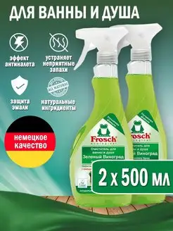 Очиститель для ванны и душа 500мл Фрош 2 шт Frosch 159068418 купить за 846 ₽ в интернет-магазине Wildberries