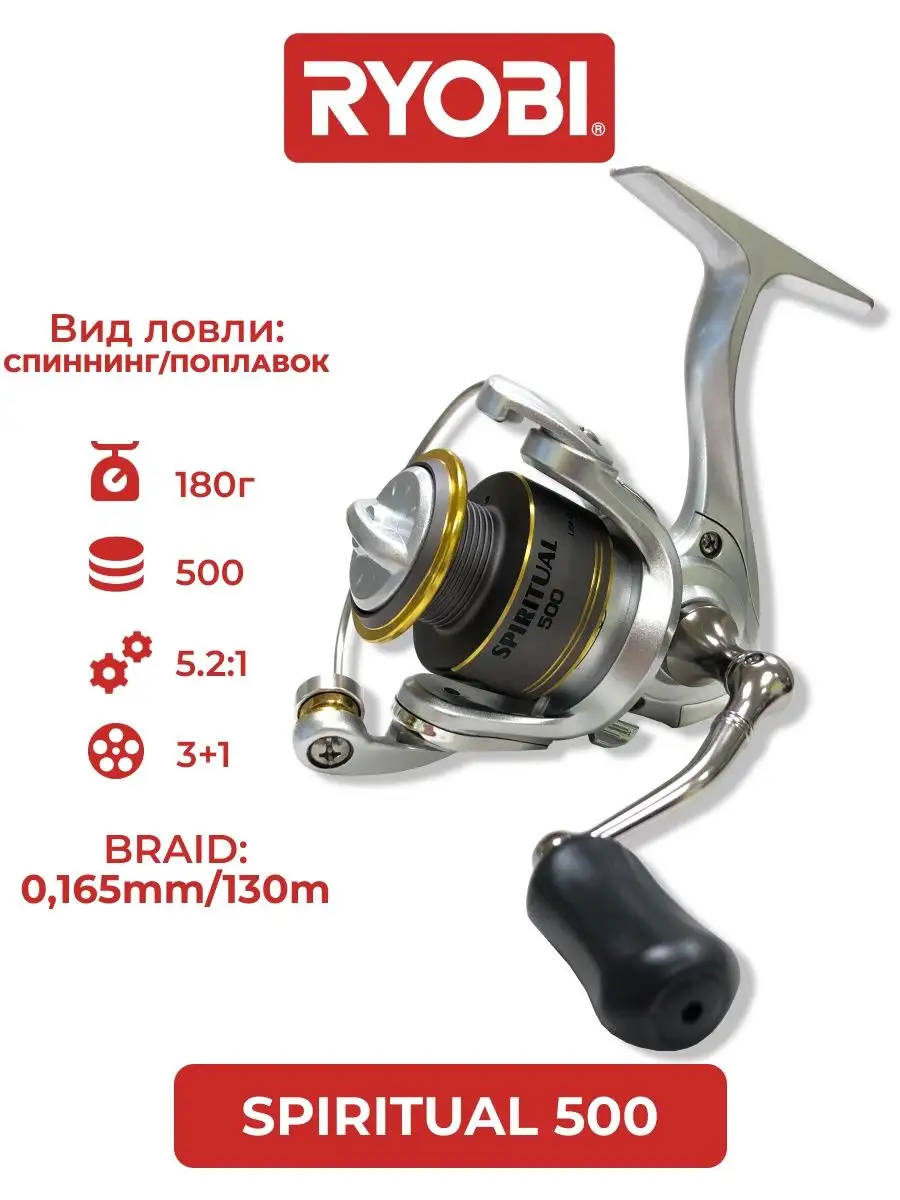 Ryobi rpd500-gc. Ryobi 500. Катушка спиннинговая ryobi spiritual dx 500. Ryobi 750 wide. Катушка ryobi spiritual 800.