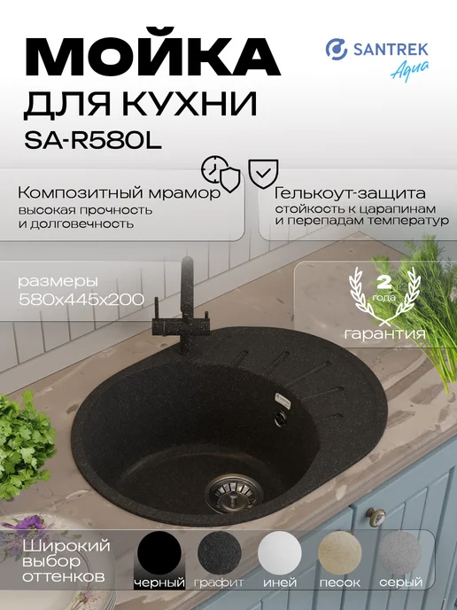 SАNTREK Мойка для кухни каменная с крылом овальная, черный