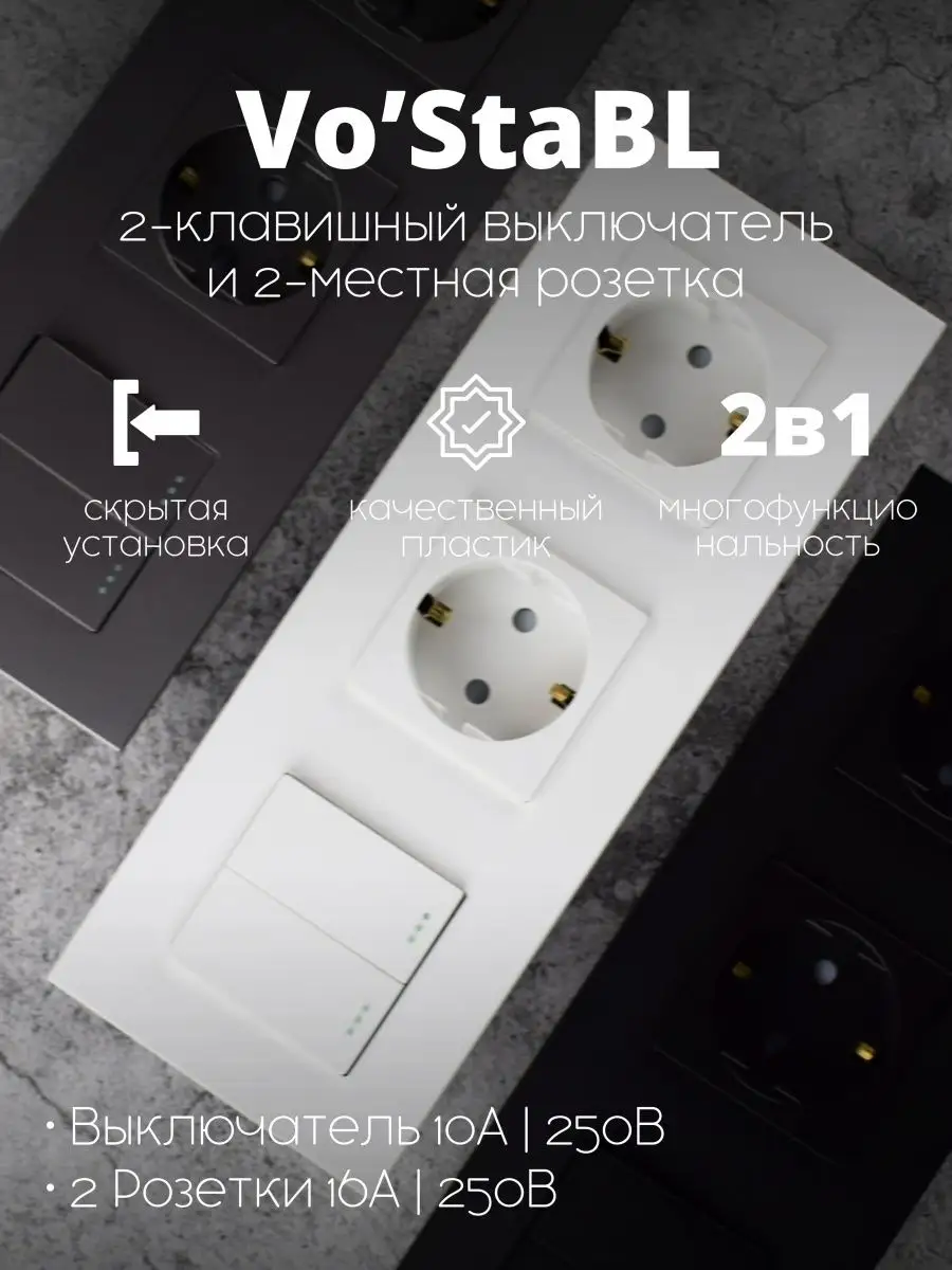 Выключатель двойной белый без подсветки с двумя розетками