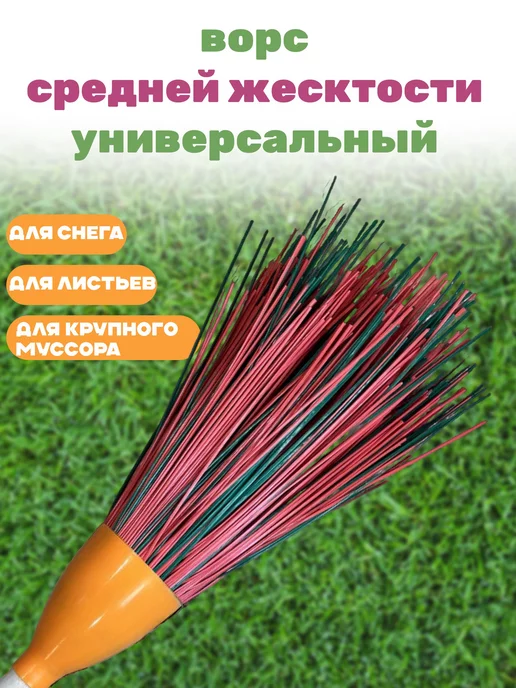 Timi tim Метла хозяйственная уличная садовая, красный, фото 5