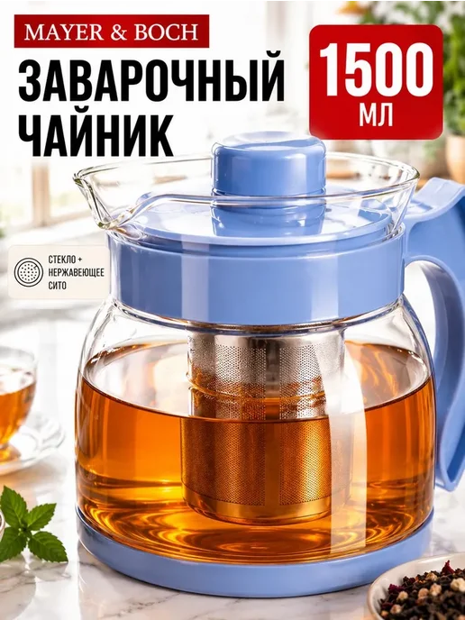 MAYER&BOCH Чайник заварочный 1,5 л стеклянный, 1,5 л