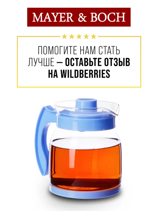 MAYER&BOCH Чайник заварочный 1,5 л стеклянный, 1,5 л, фото 7