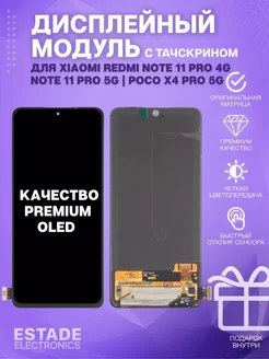 Дисплей для Xiaomi Redmi Note 11 Pro 4G (2201116TG)(OLED) ESTADE ELECTRONICS 159075479 купить за 4 435 ₽ в интернет-магазине Wildberries