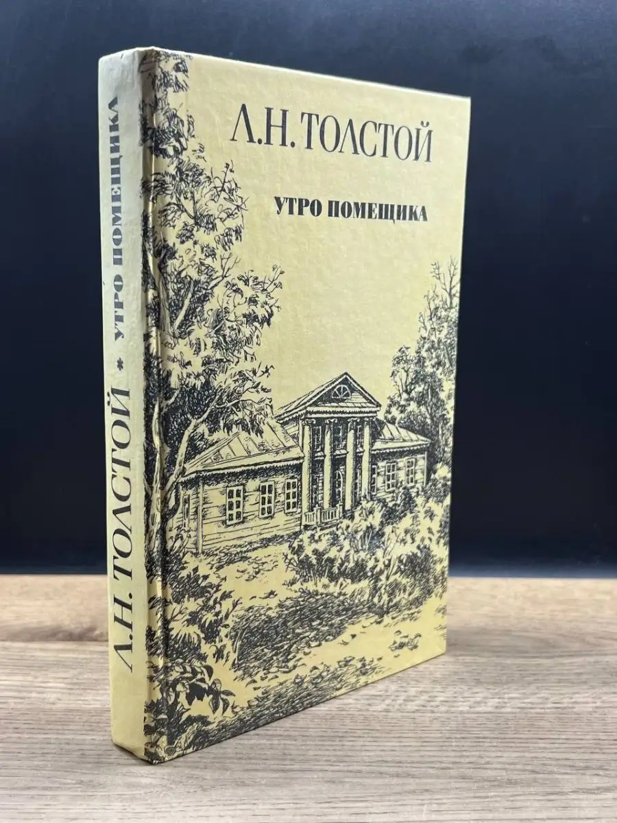Утро помещика