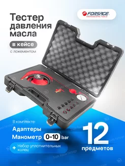 Манометр давления масла, 13 пр. FORSAGE 159077115 купить за 4 214 ₽ в интернет-магазине Wildberries