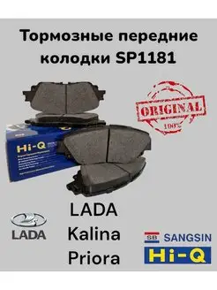 Тормозные колодки передние LADA Hi-Q SP1181 SANGSIN 159077319 купить за 1 043 ₽ в интернет-магазине Wildberries