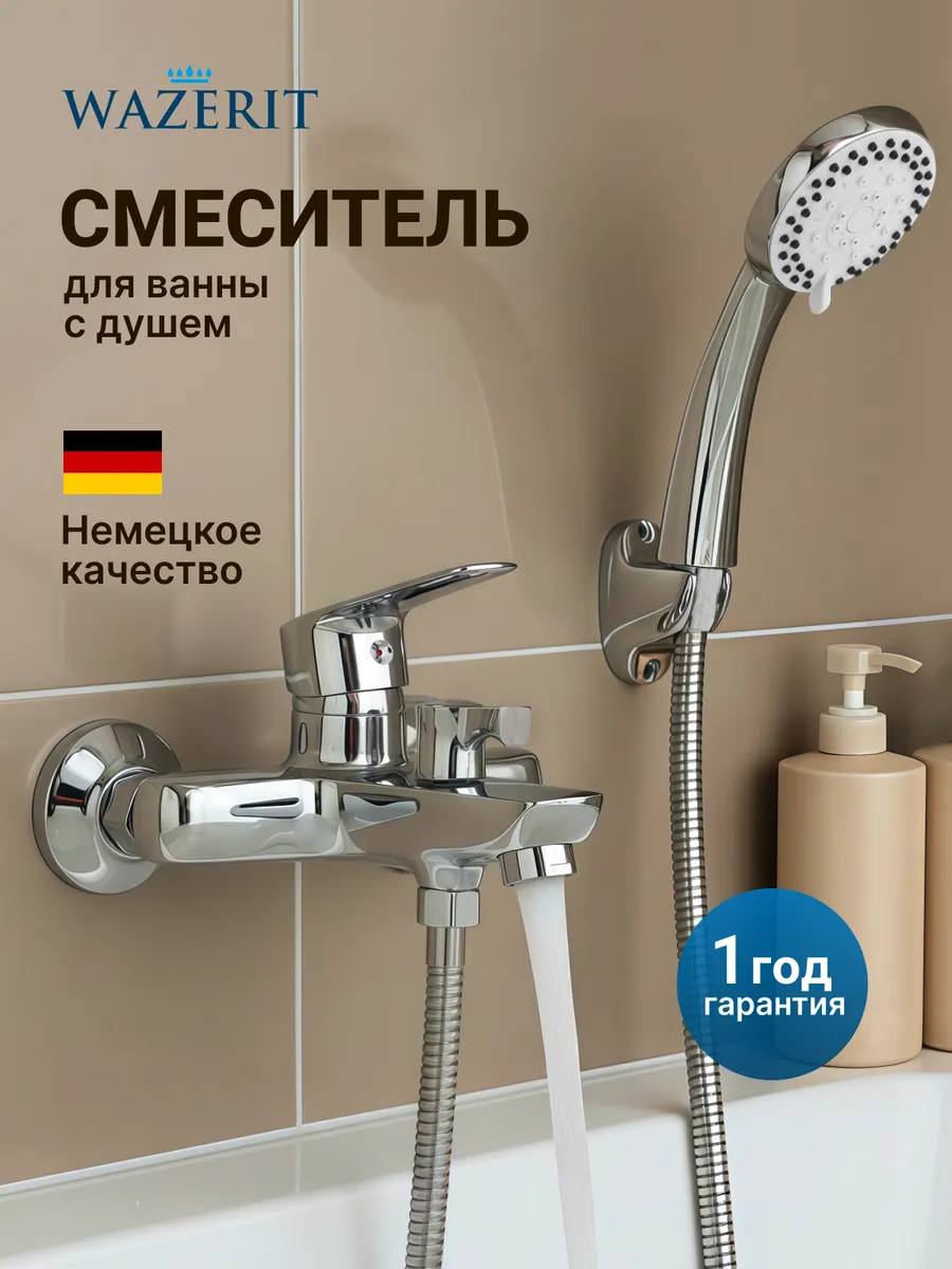Смеситель для ванны и душа хром с изливом 10см