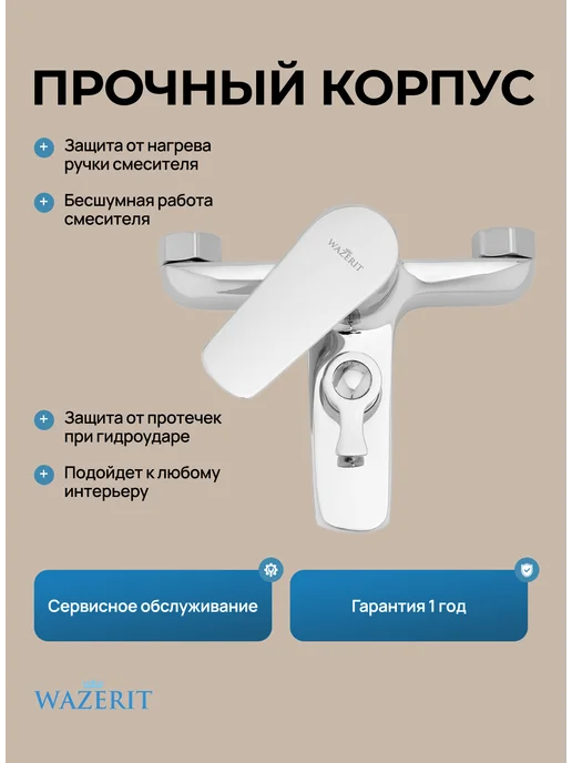 Wazerit Смеситель для ванны и душа хром с изливом 10см, серый, фото 3