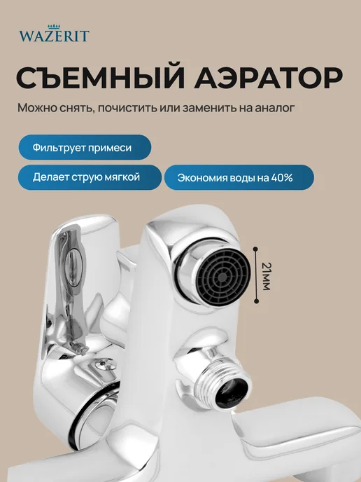 Wazerit Смеситель для ванны и душа хром с изливом 10см, серый, фото 5