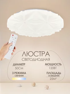 Люстра потолочная светодиодная с пультом на кухню AINE Light 159078396 купить за 2 034 ₽ в интернет-магазине Wildberries