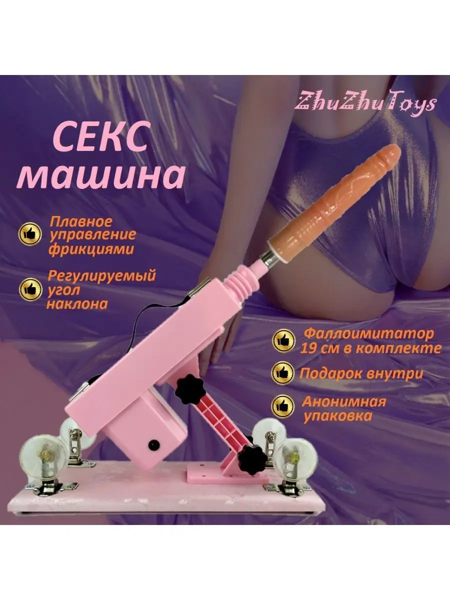 ≡ Секс-машины для мужчин ➤ Купить Секс машину для парней, мальчиков