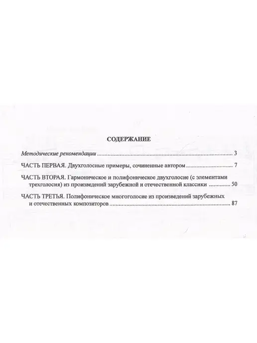 Композитор Многоголосное сольфеджио. Уч. пос. для музыкальных факульт, вариант, фото 4