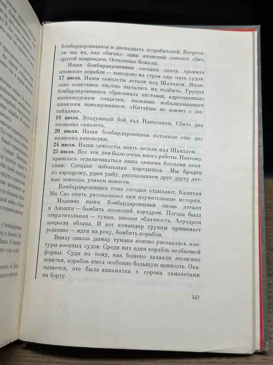 Люди 30-х годов. Юрий Жуков Советская Россия 159079374 купить за 48 ₽ в  интернет-магазине Wildberries