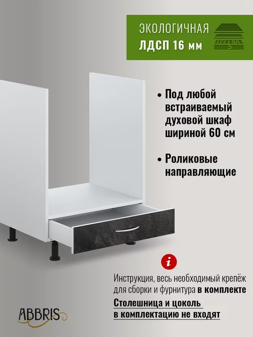 ABBRIS. Уютные кухни Кухонный гарнитур модульный под духовку 60 см, черный, в упаковке 12 кг, фото 2