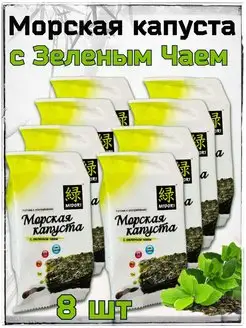 Морская Капуста жареная с Зеленым Чаем 8 шт. по 5г MIDORI 159080087 купить за 572 ₽ в интернет-магазине Wildberries