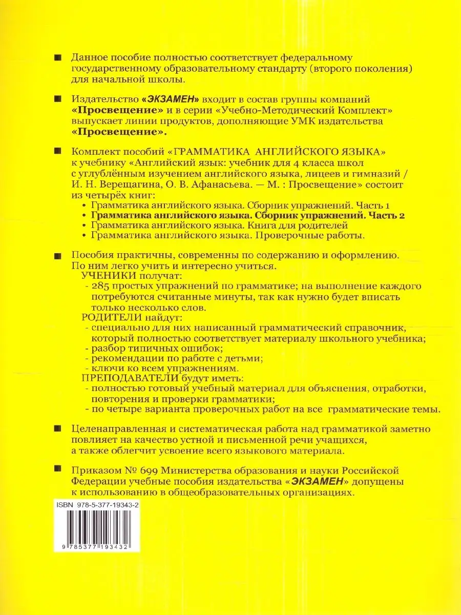 Английский язык 4 класс. Сборник упражнений. Часть 2. ФГОС Экзамен  159082011 купить за 301 ₽ в интернет-магазине Wildberries