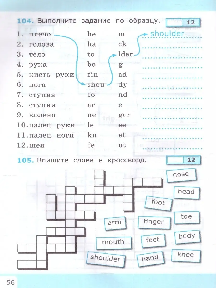 Английский язык 3 класс. Учим слова. К новому ФПУ. ФГОС Экзамен 159082017  купить за 224 ₽ в интернет-магазине Wildberries