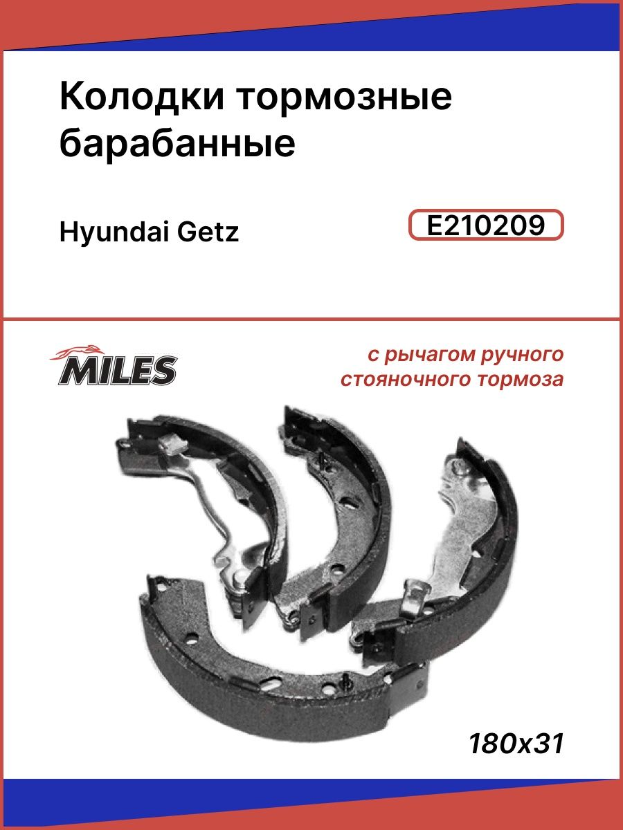 Колодки getz. Колодки задние Getz. Колодки ручника Гетц. Тормозные барабаны Гетц 1.3 з.