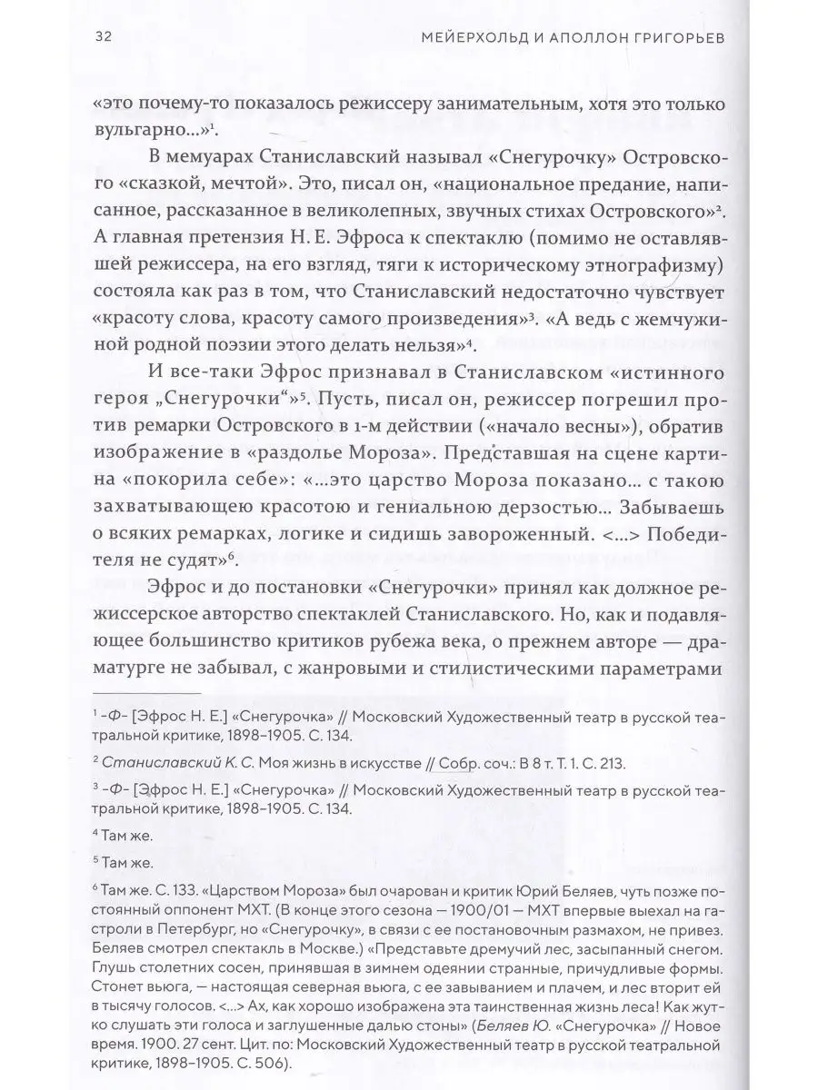 Мейерхольд и Аполлон Григорьев РГИСИ 159082600 купить в интернет-магазине  Wildberries