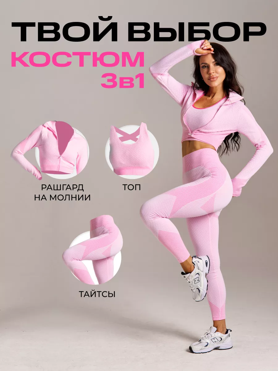 Спортивный костюм для фитнеса комплект 3в1 SPORT GEAR 159083677 купить за 2  285 ₽ в интернет-магазине Wildberries