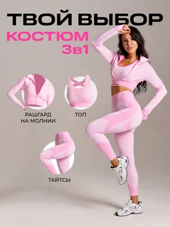 Спортивный костюм для фитнеса комплект 3в1 SPORT GEAR 159083677 купить за 1 889 ₽ в интернет-магазине Wildberries