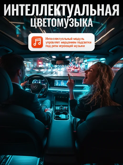 Recam Group Подсветка в машину светодиодная салона RGB, вариант, фото 4