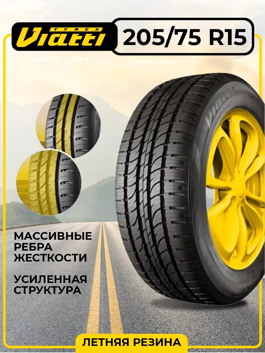 Шина летняя автомобильная нешипованная резина 205/75 R15 Viatti 159084946  купить за 6 336 ₽ в интернет-магазине Wildberries