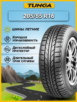 Шина летняя автомобильная резина 205/55 R16 Tunga 159085037 купить за 4 085 ₽ в интернет-магазине Wildberries