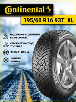 Шина зимняя автомобильная шипованная резина 195/60 R16 Continental 159085395 купить за 10 922 ₽ в интернет-магазине Wildberries