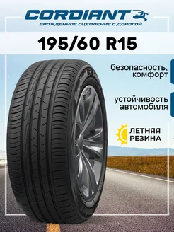 Шина летняя автомобильная резина 195 60 R15 Cordiant 159085415 купить за 5 132 ₽ в интернет-магазине Wildberries