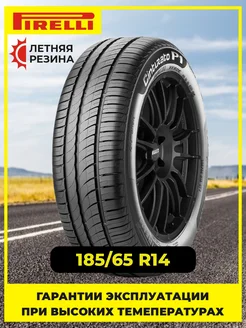 Шина летняя автомобильная резина 185 65 R14 Pirelli 159085416 купить за 6 035 ₽ в интернет-магазине Wildberries