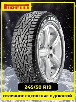 Шина зимняя автомобильная шипованная резина 245/50 R19 Pirelli 159085426 купить за 17 930 ₽ в интернет-магазине Wildberries