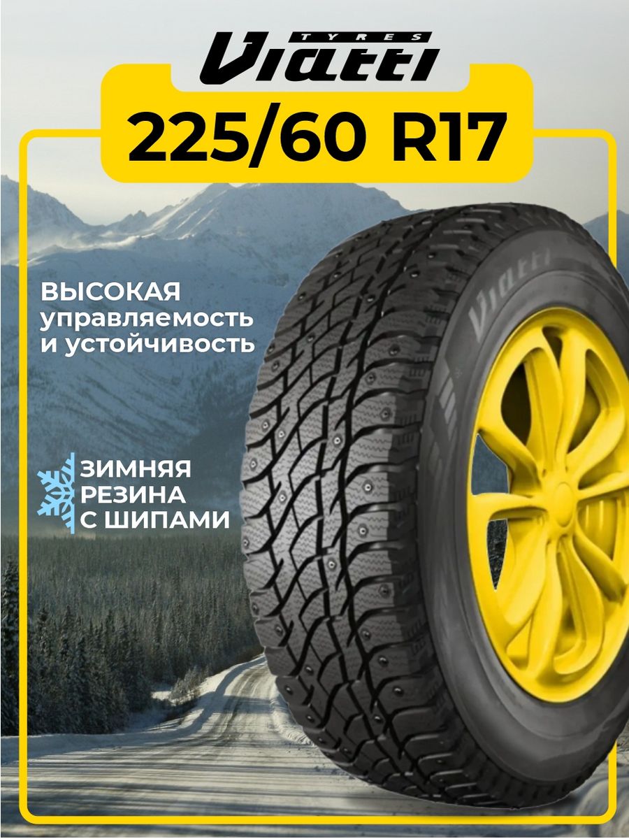 Viatti 225 60 r17 отзывы. Viatti 195/60/15. Зимняя резина 225 80 16.