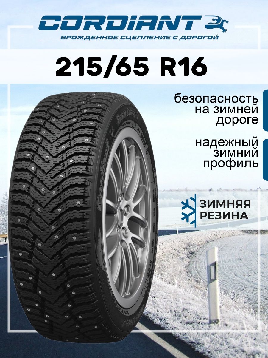 Cordiant 205 55 r16 94t snow cross