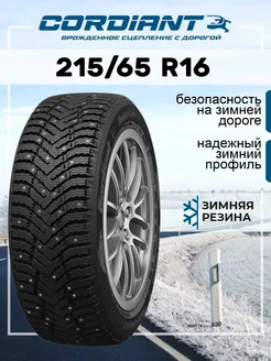 Шина зимняя автомобильная шипованная резина 215/65 R16 Cordiant 159085494 купить за 7 650 ₽ в интернет-магазине Wildberries