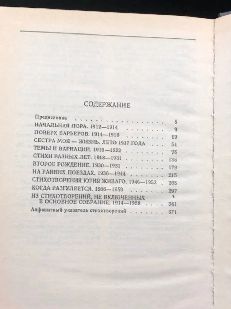 Борис Пастернак. Том 1. Стихотворения Филин 159086196 купить в  интернет-магазине Wildberries