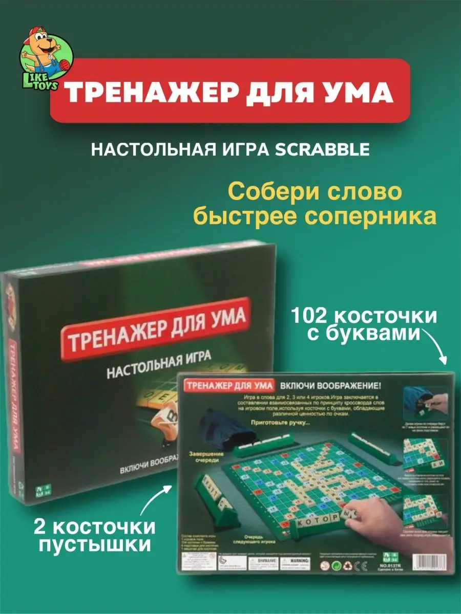 Настольные игры в слова Тренажер для ума LIKETOYS 159086318 купить за 709 ₽  в интернет-магазине Wildberries