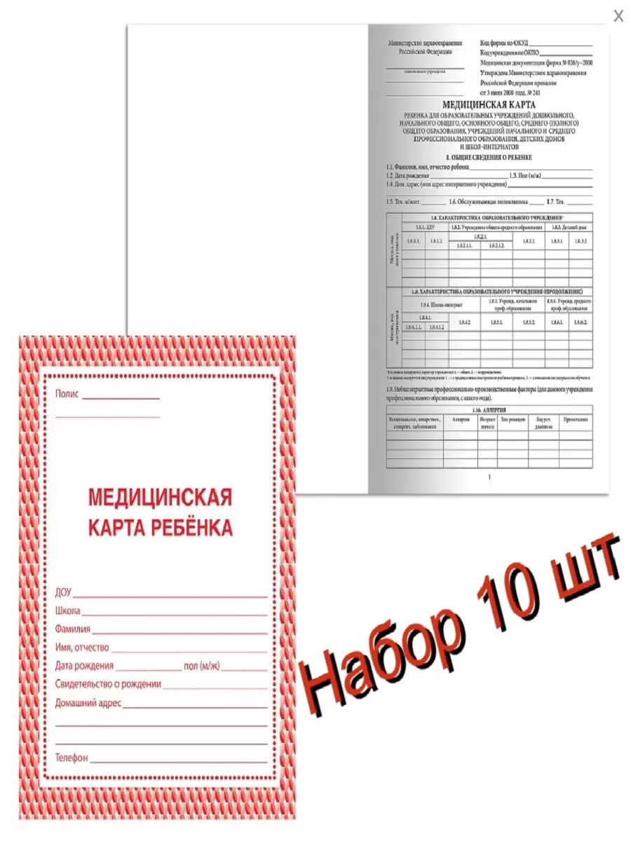 Медицинская карта ребёнка, форма № 026/у-2000, А4 10 шт STAFF 159086610  купить за 881 ₽ в интернет-магазине Wildberries