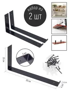 Кронштейн металлический для полок, уголок для полок ТД Молти 159087760 купить за 1 188 ₽ в интернет-магазине Wildberries