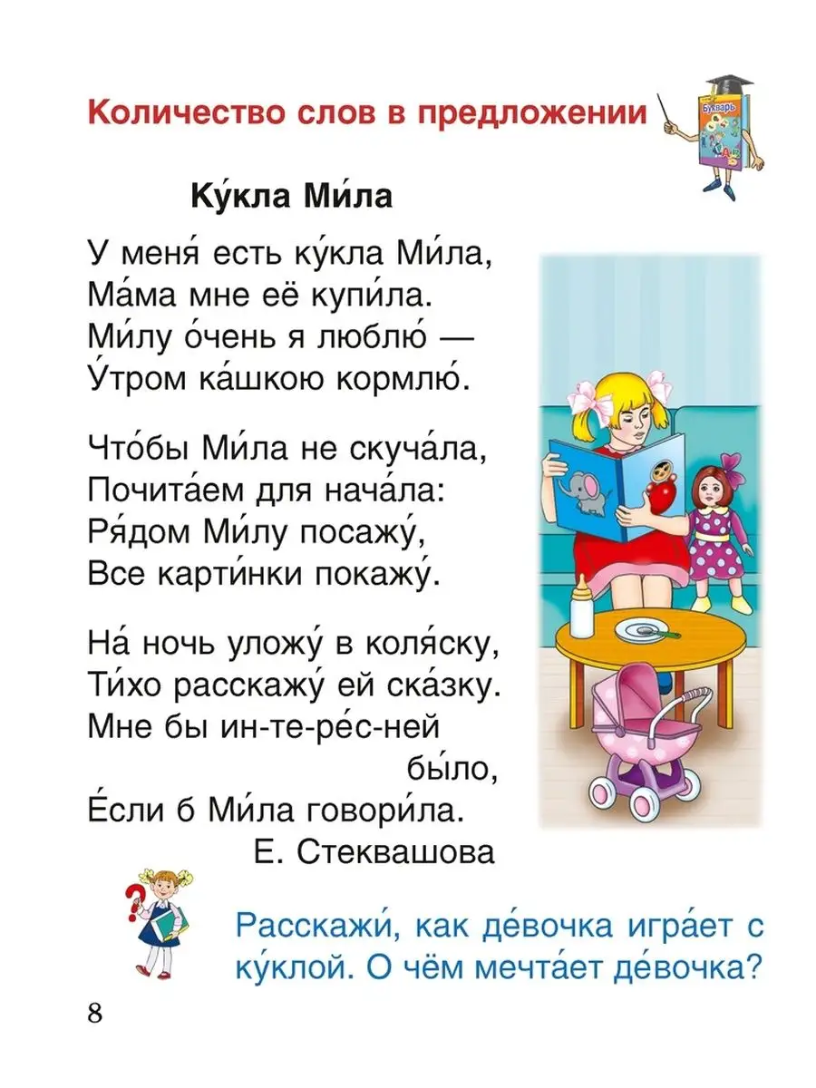 Обучение грамоте. 1 класс. Спутник Букваря Аверсэв 159088548 купить за 556  ₽ в интернет-магазине Wildberries