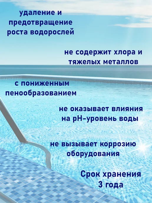 Маркопул Кемиклс Альгитинн 1л от водорослей в бассейне, 3 л, фото 2